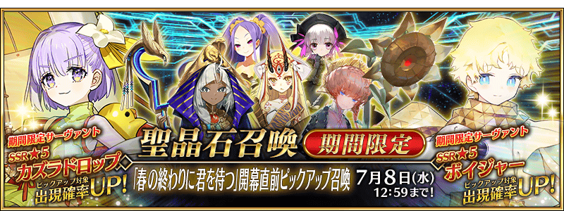 [JP] Waiting For You at the End of Spring Prerelease Campaign Pickup Summon (Daily)